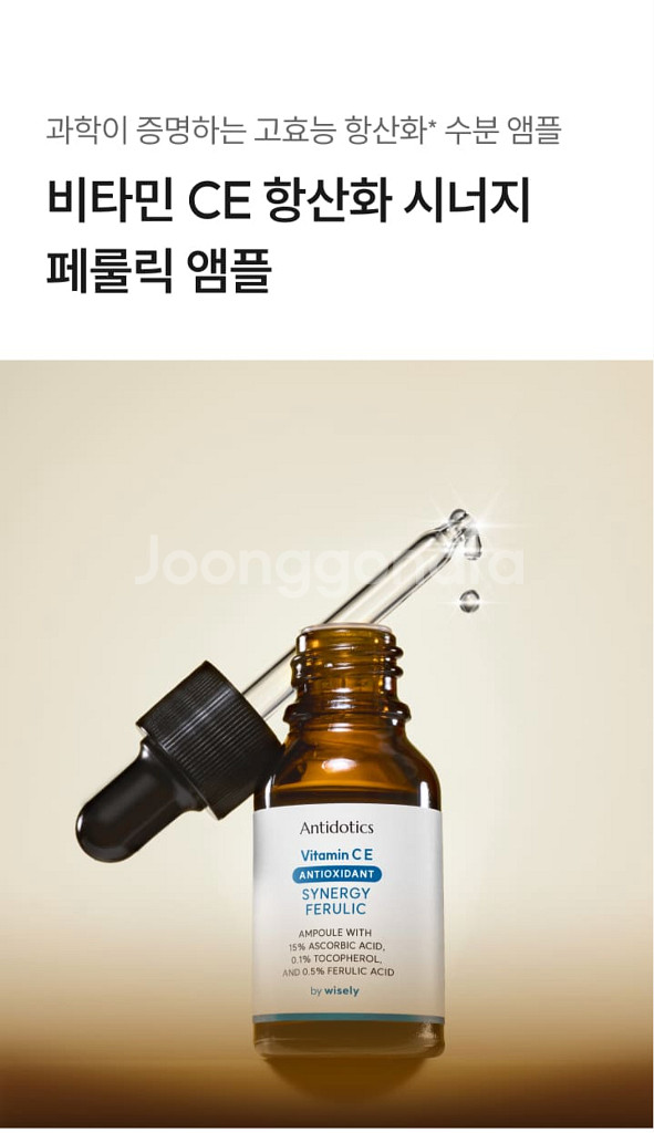 비타민 c e 앰플 15ml 2개--1