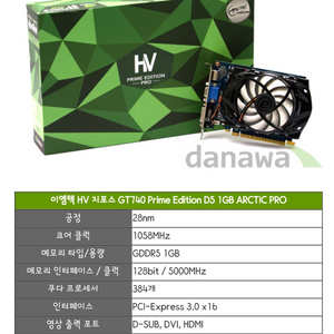 이엠텍 HV 지포스 GT740 팝니다 [GTX650급]