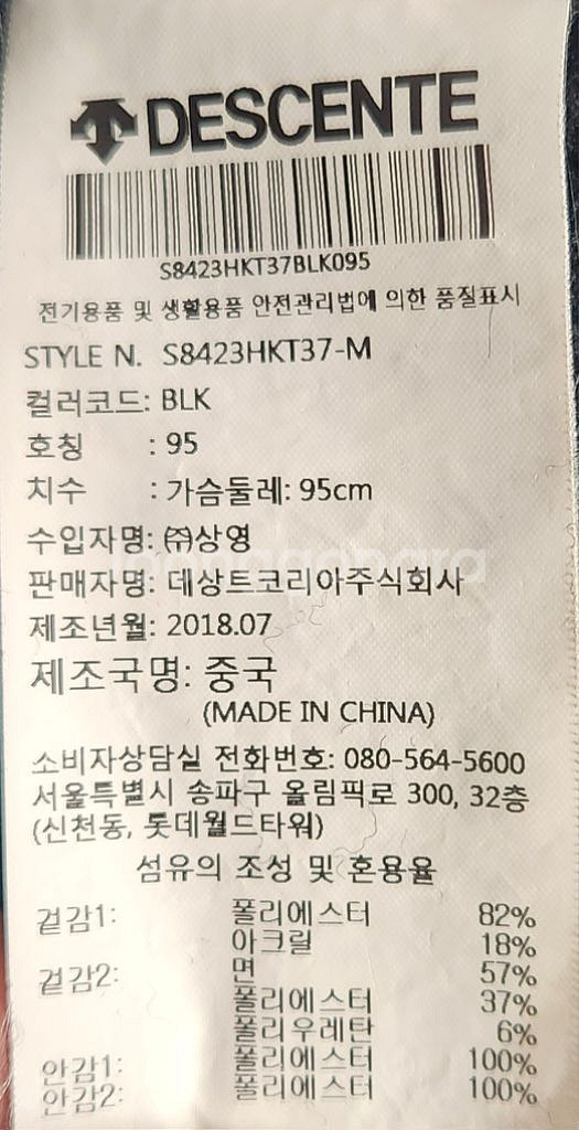 데상트 보아자켓 M--3