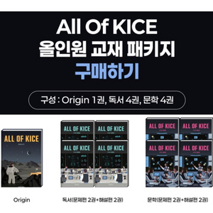 2026 김승리 올오카 all of kice 구합니다