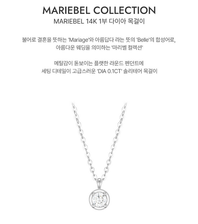 [제이에스티나]마리벨 14K 1부 다이아목걸이(새상품)--1