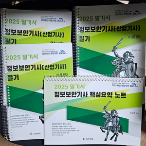 2025 알기사 정보보안기사