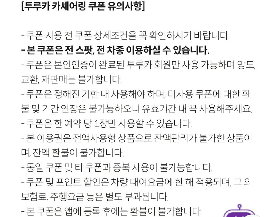 투루카 5000원 할인쿠폰--2