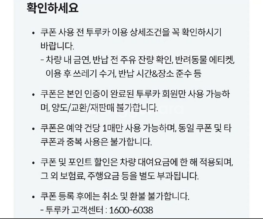 투루카 5000원 할인쿠폰--3