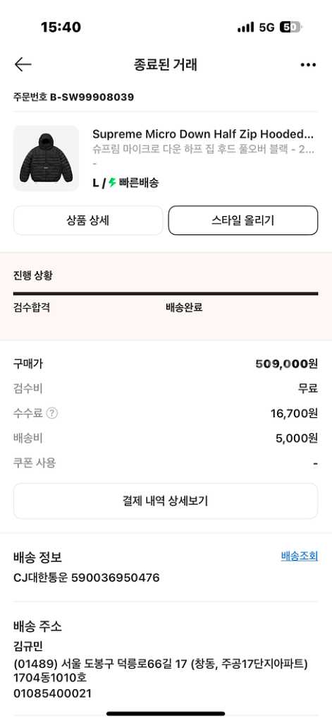 슈프림 마이크로다운 하프집업 패딩 24FW L사이즈--3
