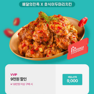 호식이두마리치킨 9천원 할인쿠폰