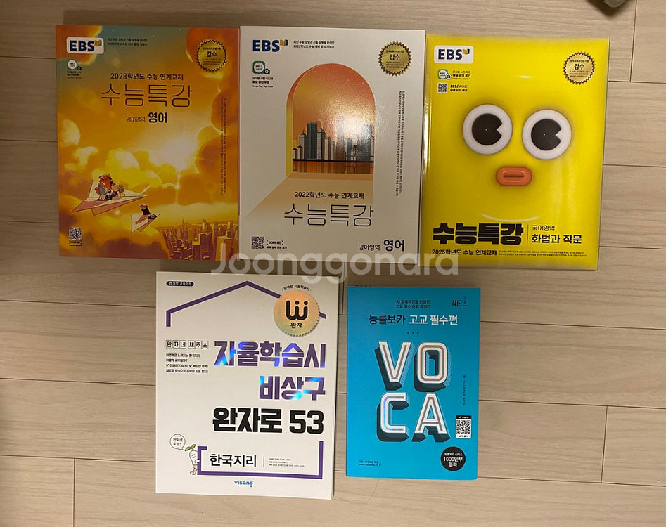 수능교재 급처--0