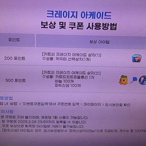 크레이지아케이드 카트물풍선, 캐릭터선택상자 쿠폰 팝니다