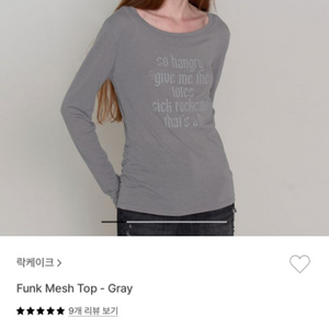 락케이크 메쉬탑 그레이