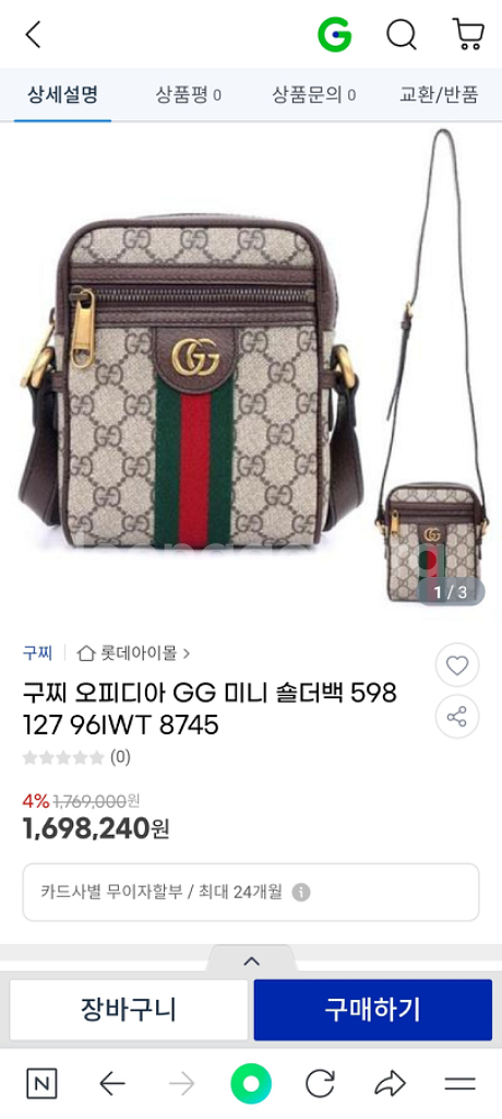 구찌 오피디아 GG 미니 크로스백--8