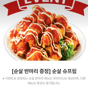 처갓집 슈림프 한마리 후라이드 반마리