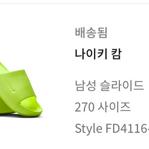 나이키 캄슬라이드 270팔아요