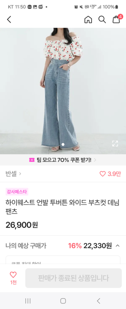 에이블리 옷 급처