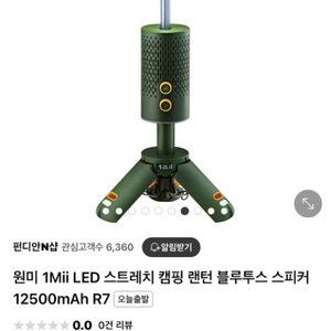 원미 1Mii LED 캠핑 랜턴 블루투스 스피커