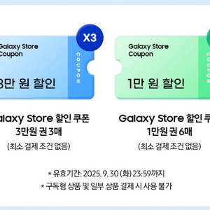 갤럭시스토어 할인쿠폰 세트 15만원(3만3장,1만6장)