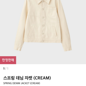 썬번프로젝트 스프링 데님자켓 (CREAM) 새상품