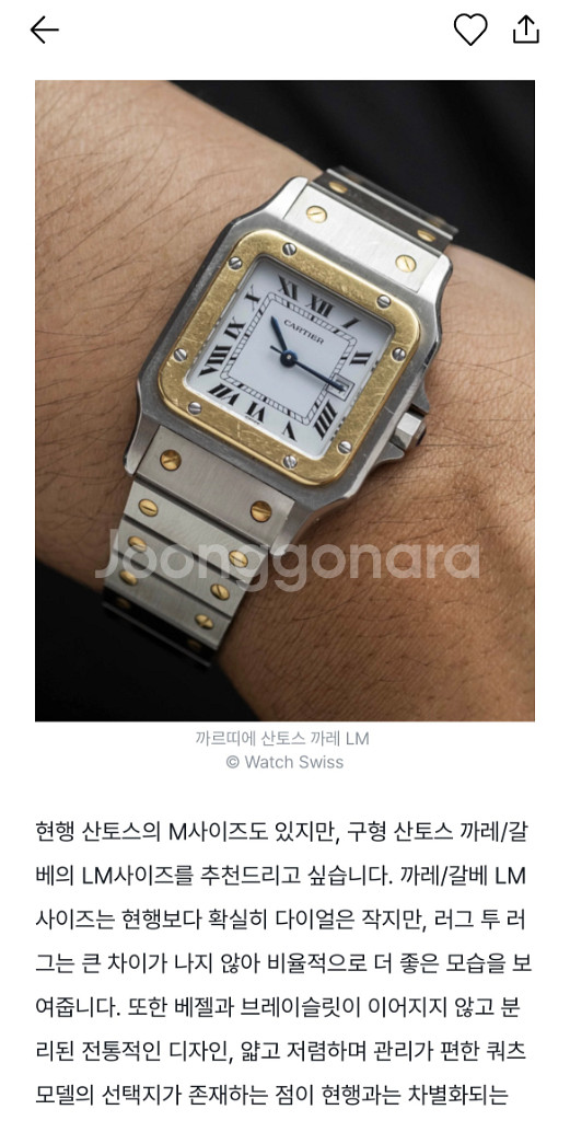 최저가 까르띠에 산토스 갈베 lm 오토매틱 18k--9