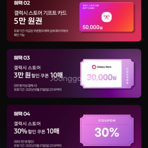 갤럭시스토어 쿠폰팩