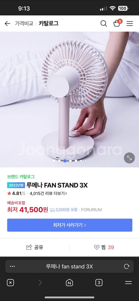 루메나 FAN STAND 3X 무선 탁상용 선풍기--0