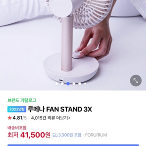 루메나 FAN STAND 3X 무선 탁상용 선풍기