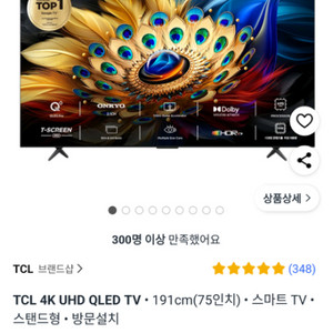 미개봉 TCL 75인치 75C655 QLED TV