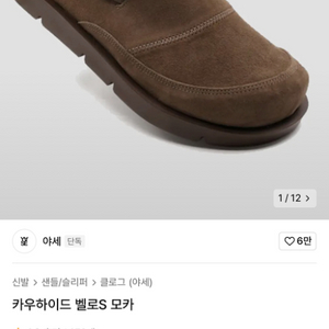 야세 카우하이드 벨로S 모카 280