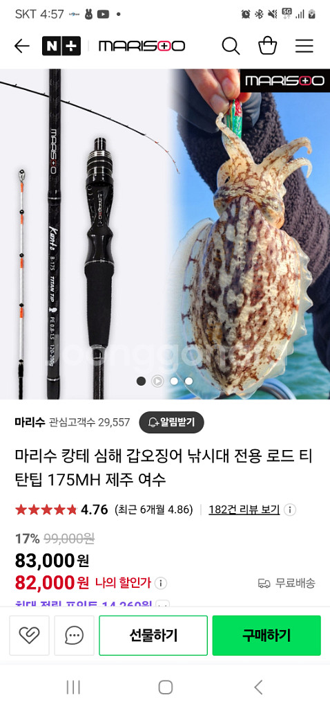 마리수 캉테 심해 갑오징어 낚시대--2