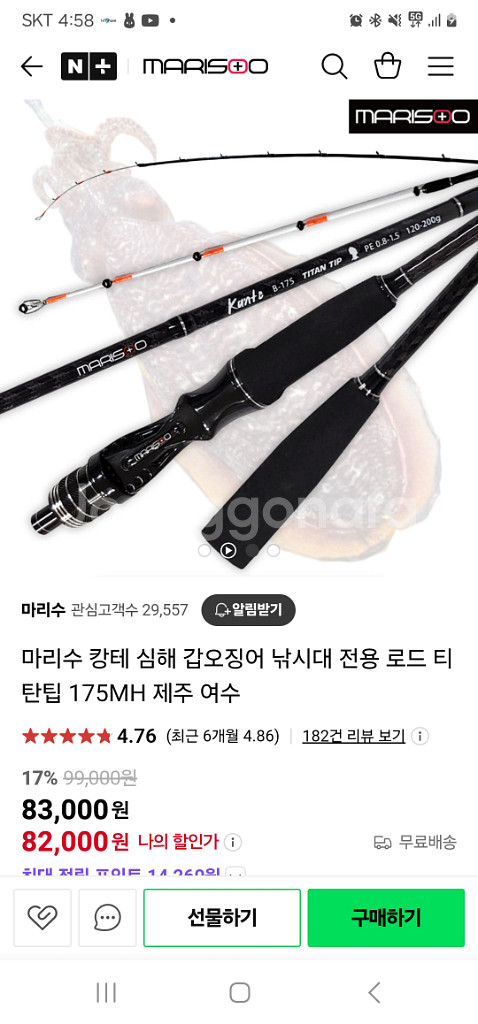 마리수 캉테 심해 갑오징어 낚시대--3