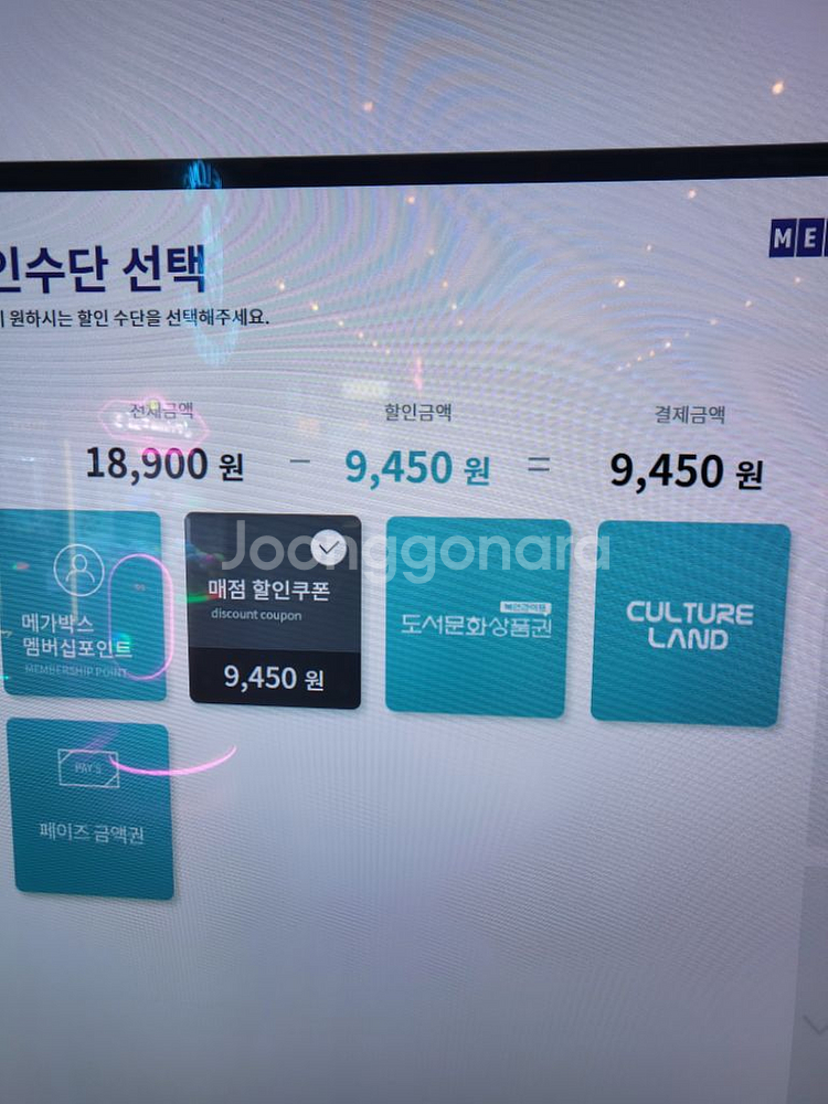 메가박스 콤보 50%할인권 ( 팝콘, 탄산 음료 콜라--4