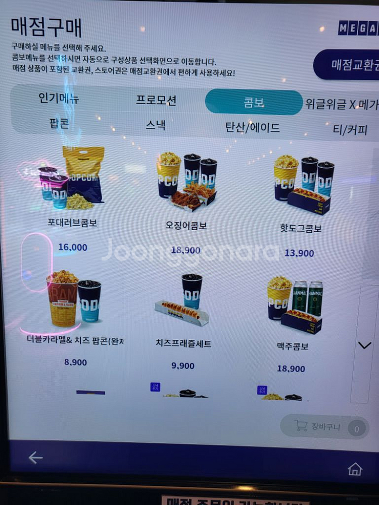 메가박스 콤보 50%할인권 ( 팝콘, 탄산 음료 콜라--2