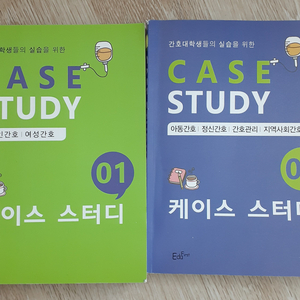 간호대학생들의 실습을 위한 CASE STUDY