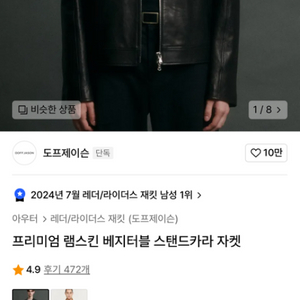 도프제이슨 램스킨 베지터블 스탠다드카라L