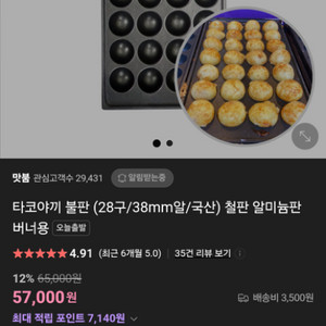 타코야끼불판