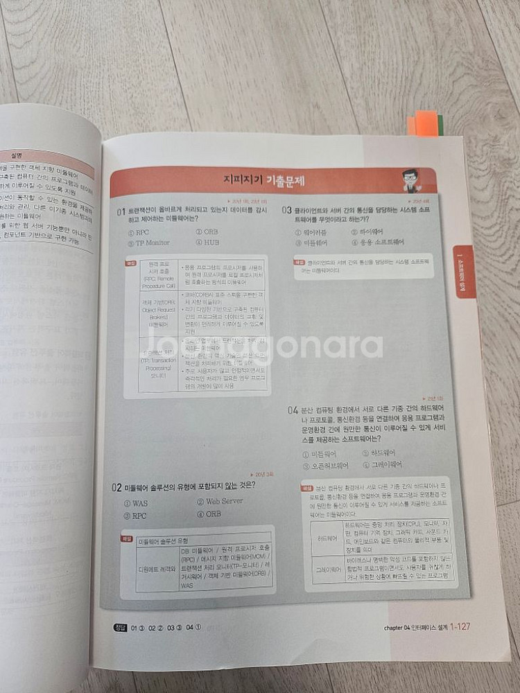 2024 수제비 정보처리기사(정처기) 필기(1+2권)--1
