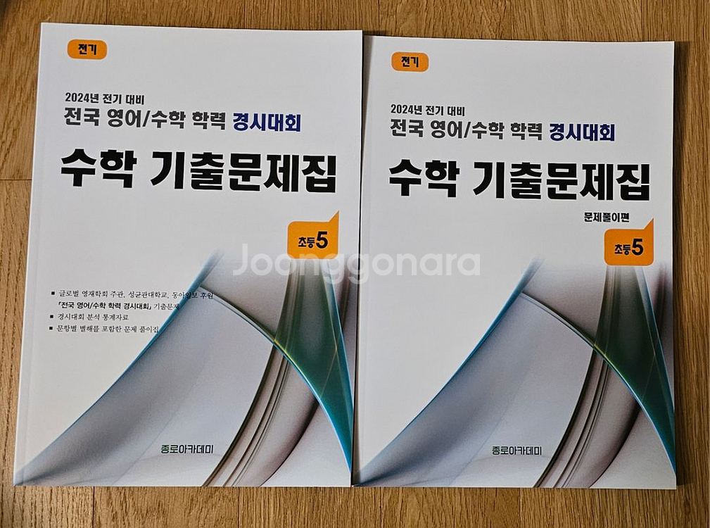 성대경시기출 2024 초5 전기--0