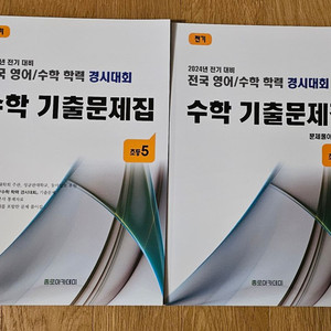 성대경시기출 2024 초5 전기