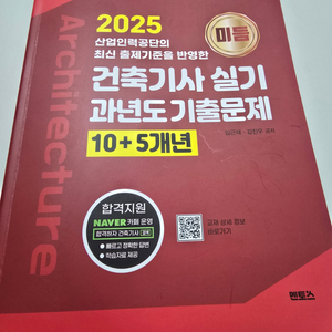 건축기사 2025년 과년도 기출문제