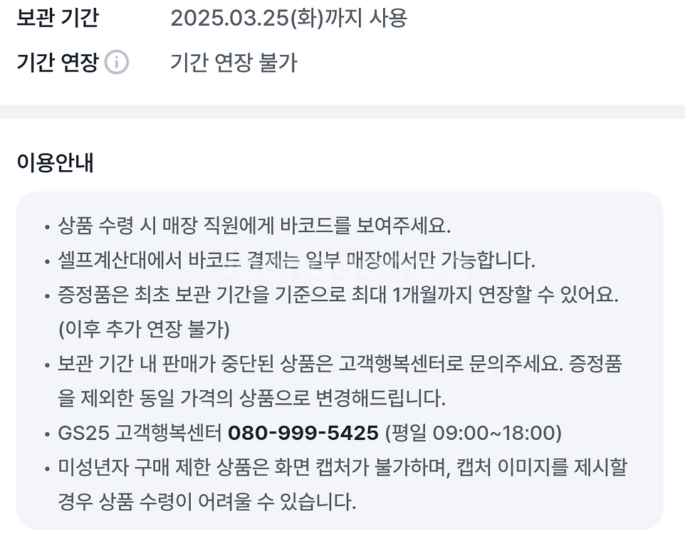 왓따 복숭아 풍선껌 (GS25 교환권)--1
