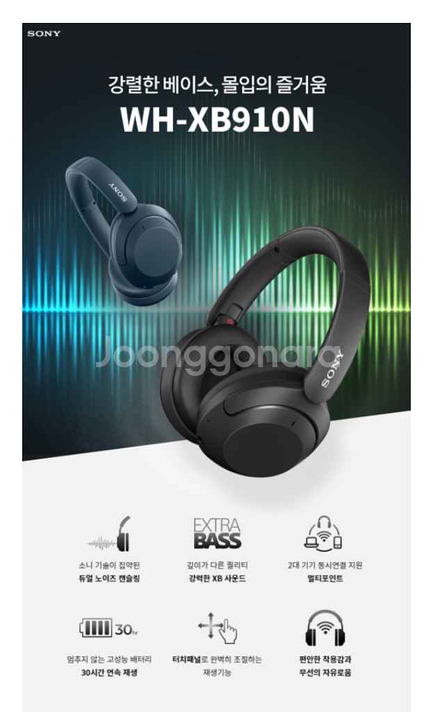 소니 헤드셋 WH-XB910N--5