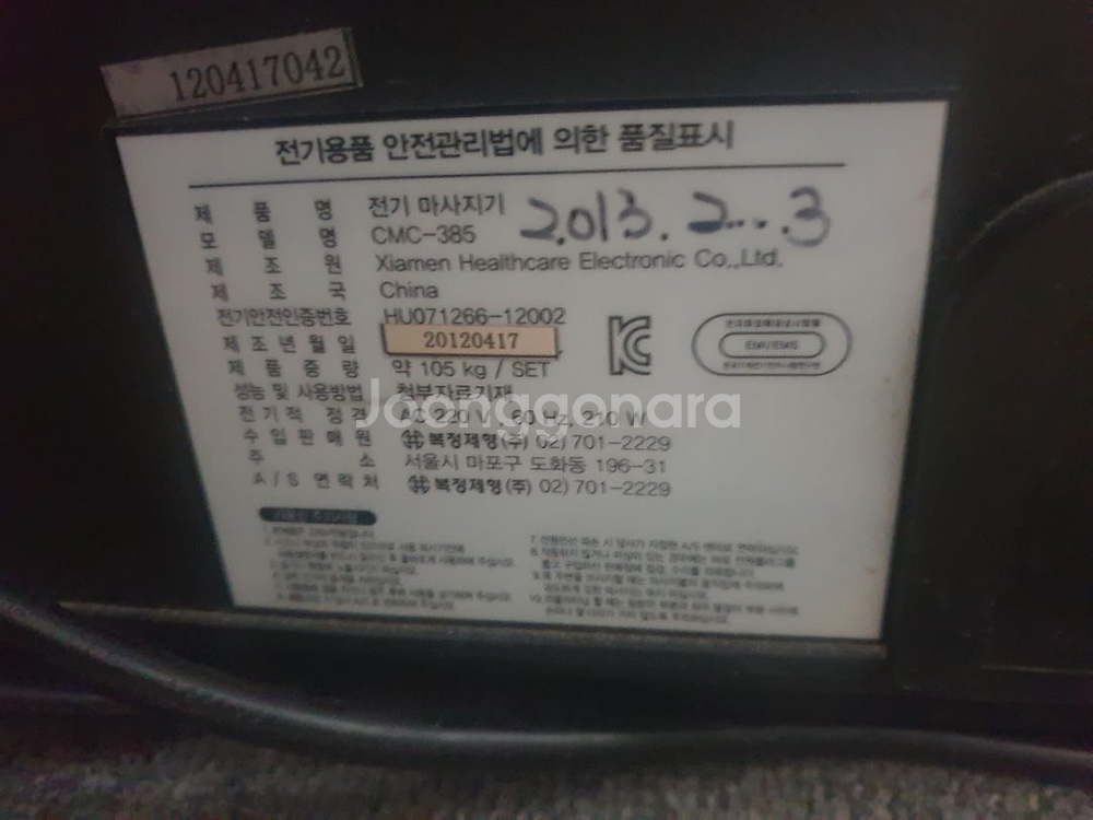 코지마안마의자--1