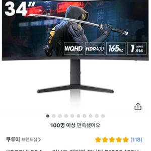 쿠루이 34인치 울트라 와이드 게이밍 모니터 165hz