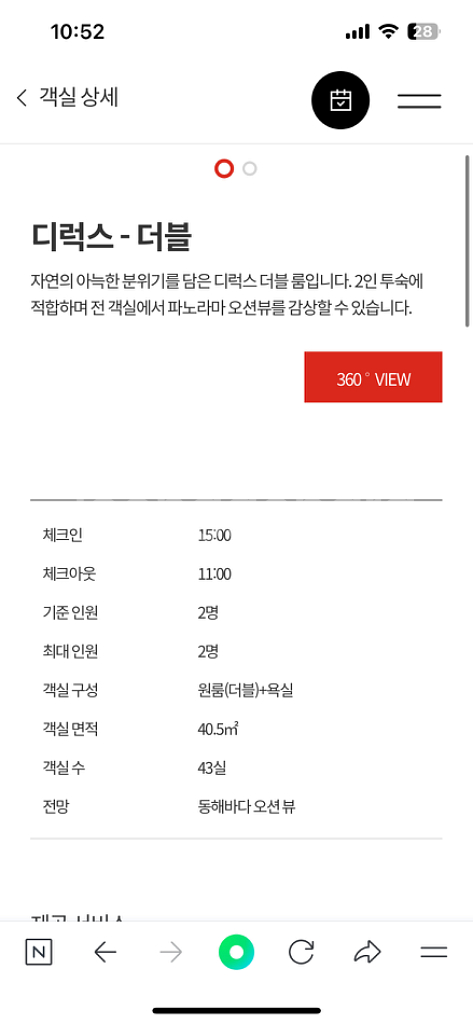 급처! 롯데리조트속초 호텔 디럭스 더블 - 2/26양도--3