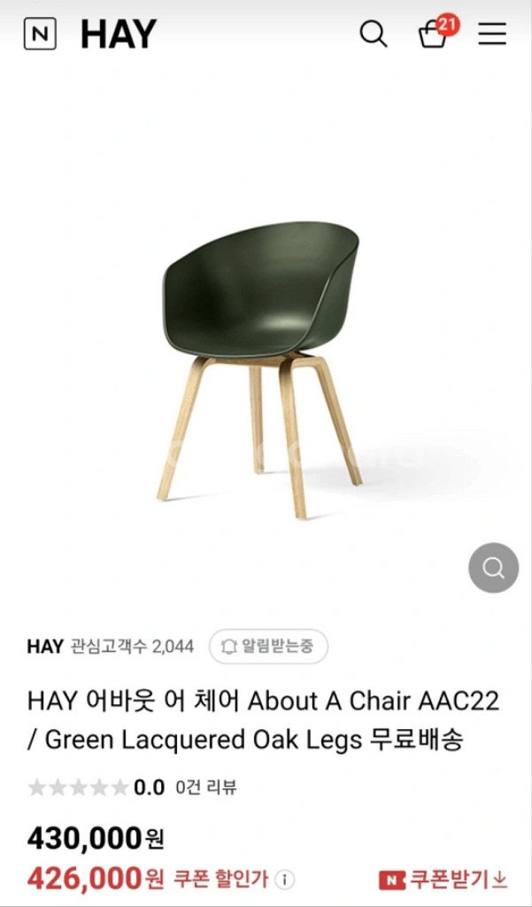 헤이의자 헤이체어 hay 어바웃 체어 2개 일괄판매--1