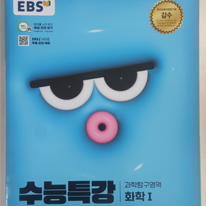 EBS 수능특강 과학탐구영역 화학1