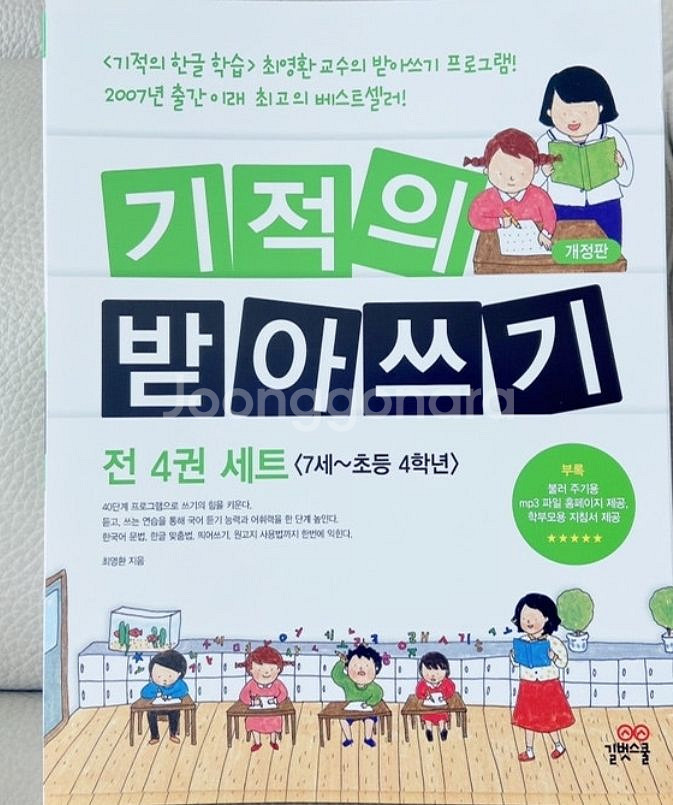 기적의 받아쓰기 세트 국어 문제집 초등 택포--1