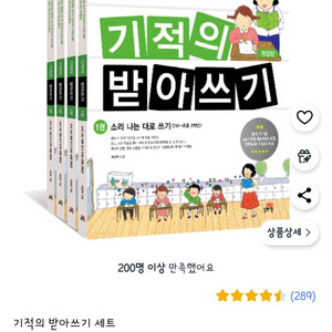 기적의 받아쓰기 세트 국어 문제집 초등 택포