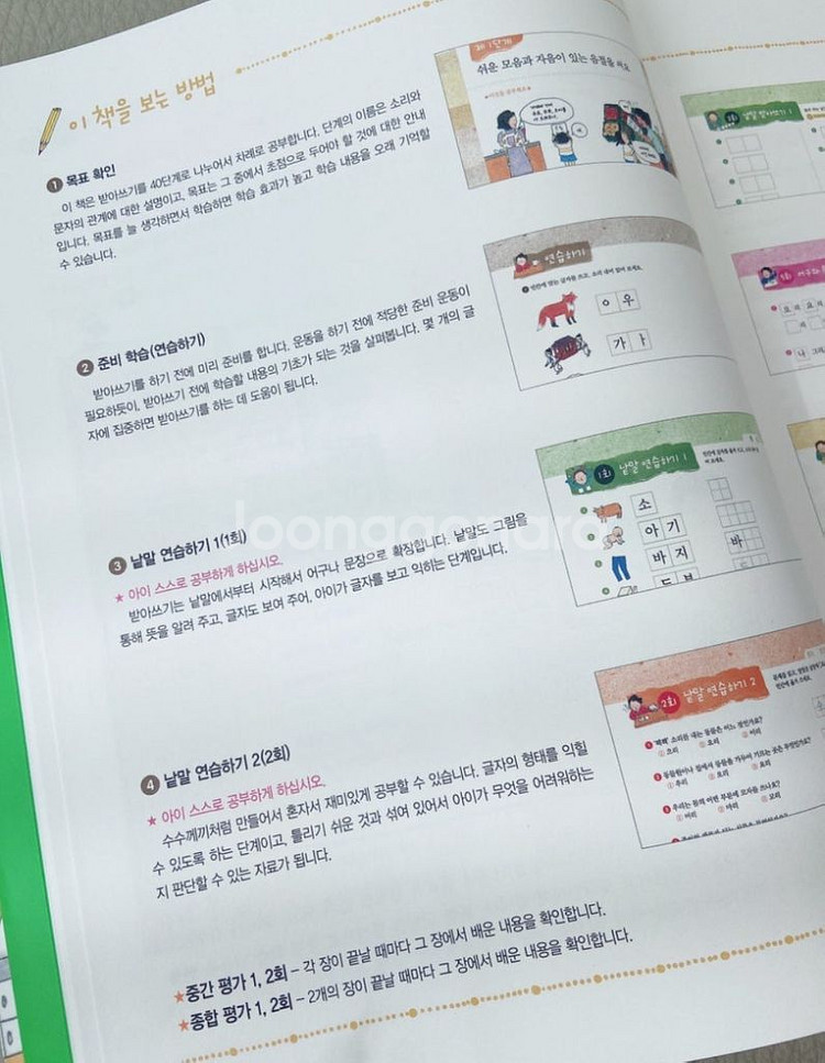 기적의 받아쓰기 세트 국어 문제집 초등 택포--3