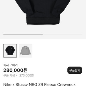 [M]나이키 스투시 nrg zr 플리스 크루넥 블랙