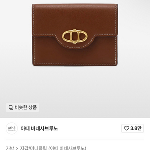 아떼 지갑
