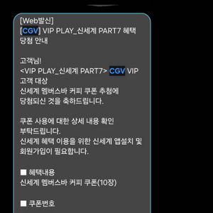 신세계 멤버스바 커피쿠폰 10장